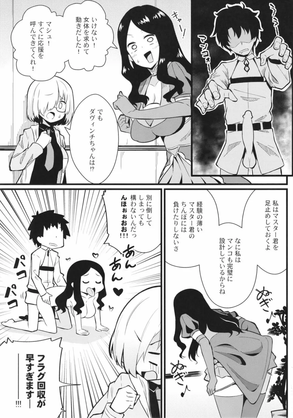 マスター暴走 - page13