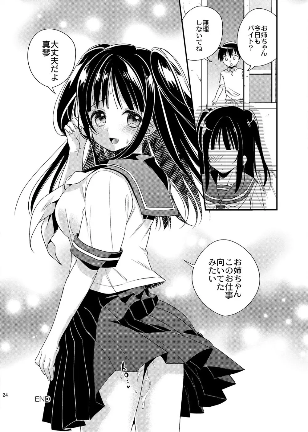 極貧JCの性奴隷バイト - page24