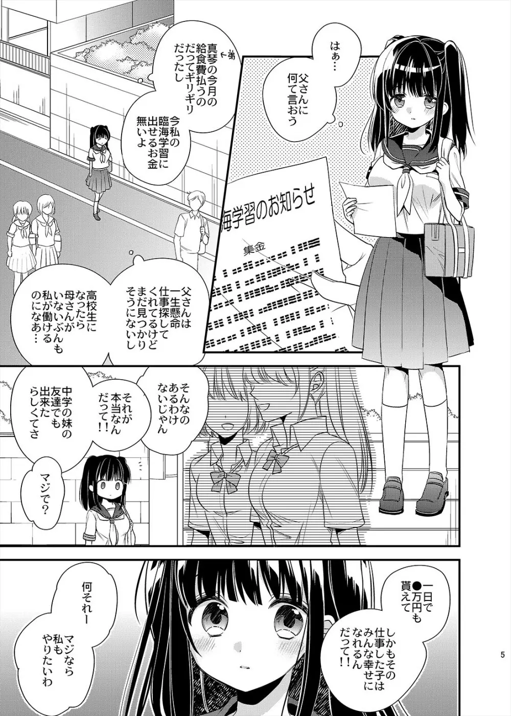 極貧JCの性奴隷バイト - page5