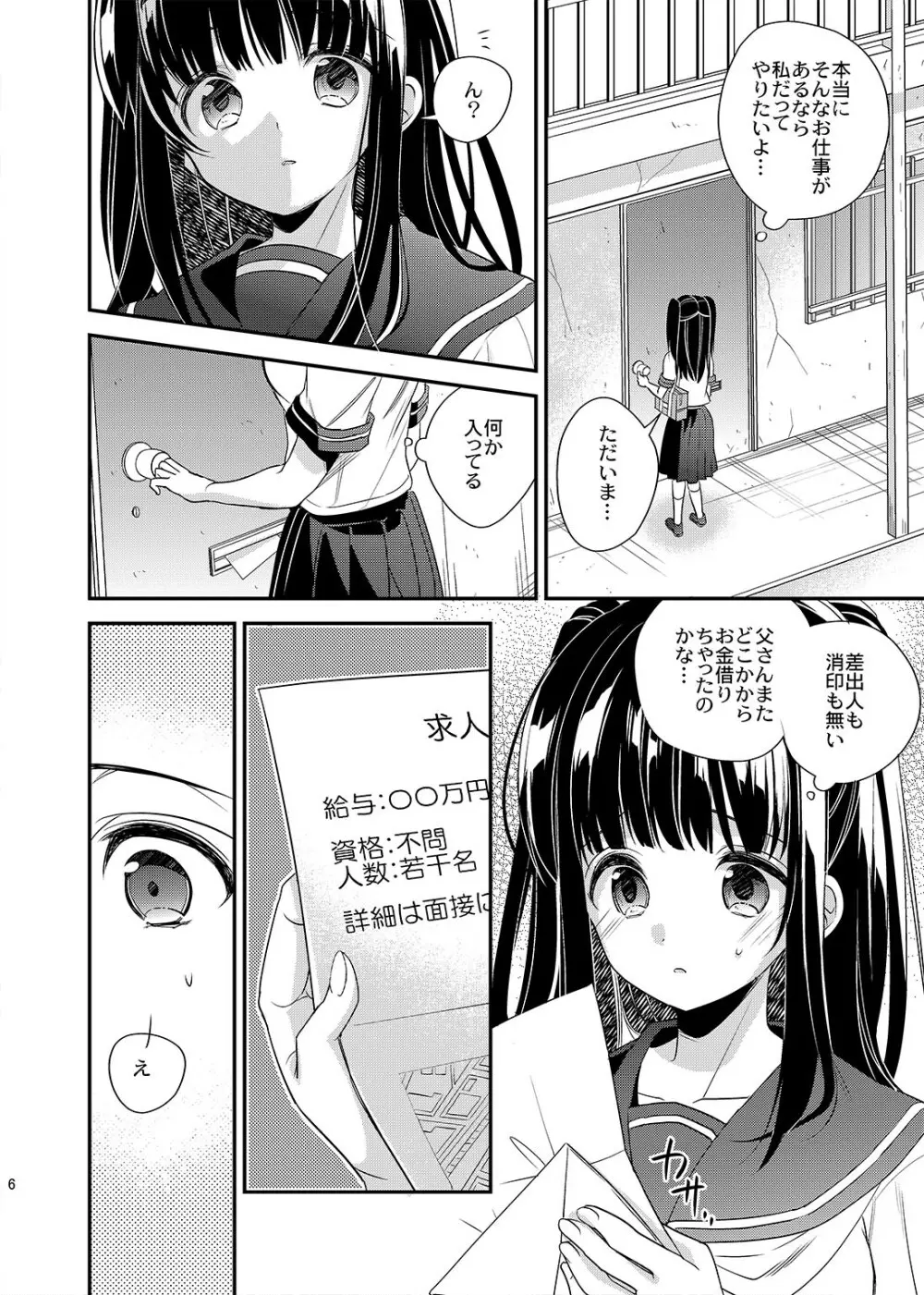 極貧JCの性奴隷バイト - page6