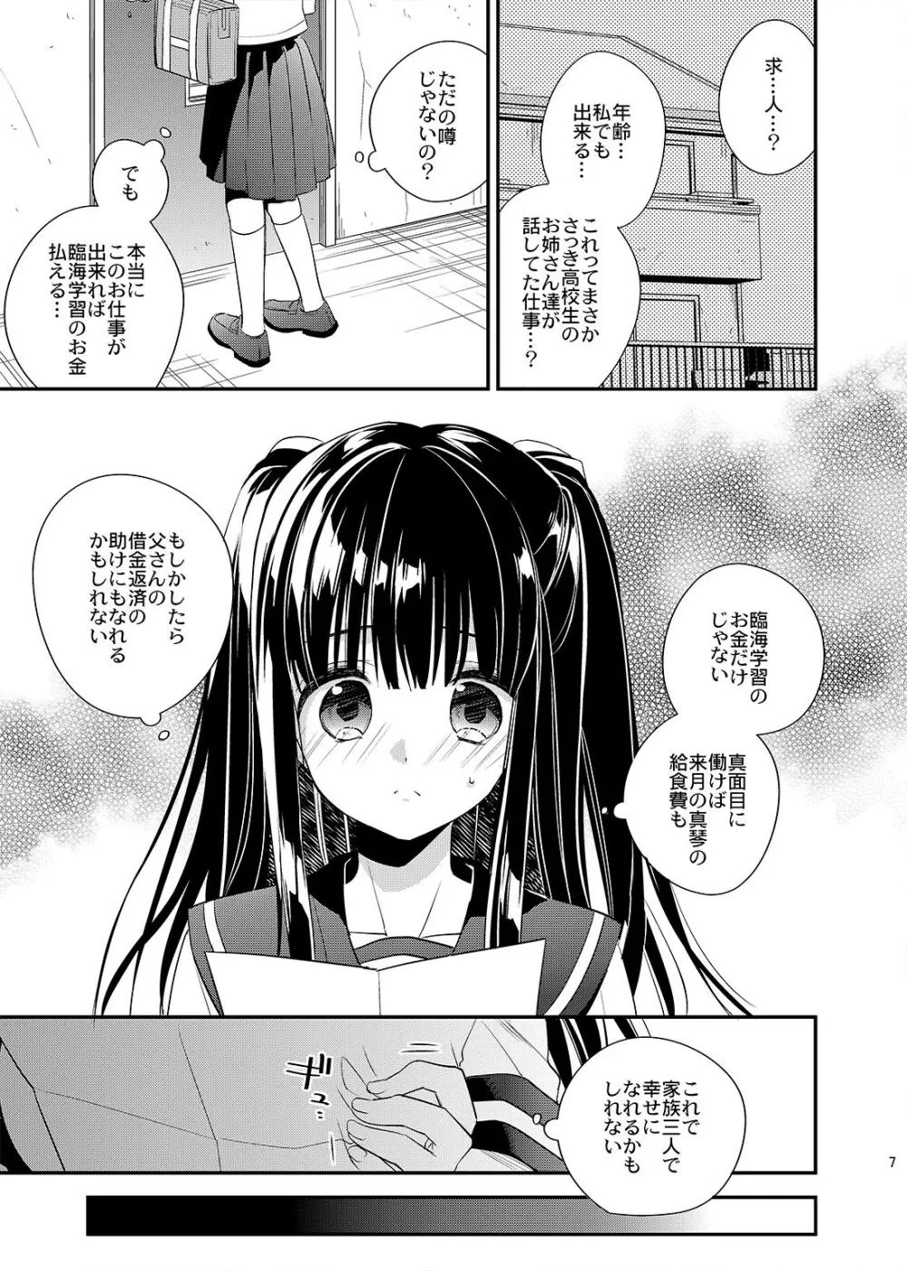 極貧JCの性奴隷バイト - page7