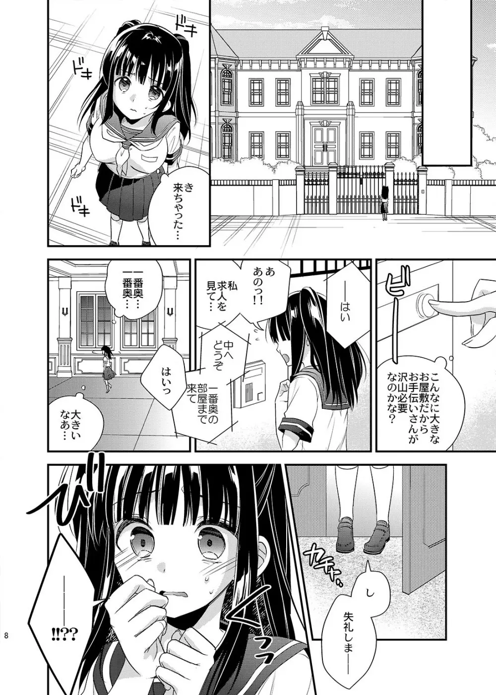 極貧JCの性奴隷バイト - page8