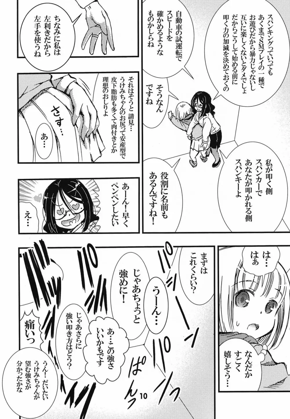 でぃしスパっ！！！うけみちゃんのはじめてのスパンキングおしりペンペン - page10