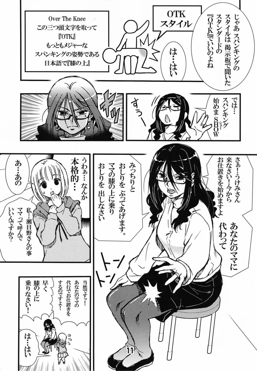 でぃしスパっ！！！うけみちゃんのはじめてのスパンキングおしりペンペン - page11