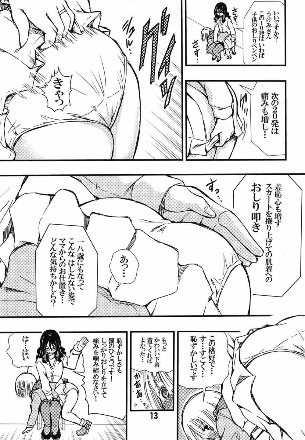 でぃしスパっ！！！うけみちゃんのはじめてのスパンキングおしりペンペン - page13