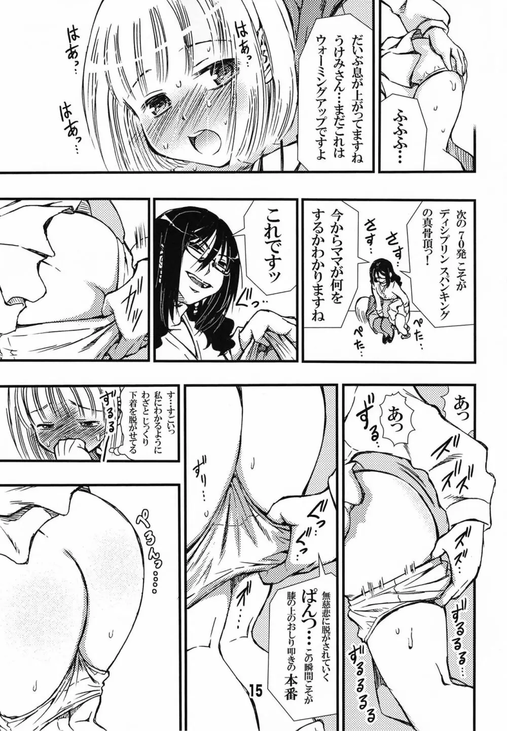 でぃしスパっ！！！うけみちゃんのはじめてのスパンキングおしりペンペン - page15