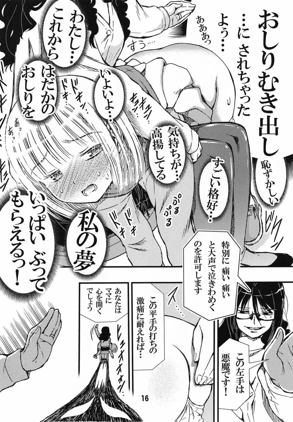 でぃしスパっ！！！うけみちゃんのはじめてのスパンキングおしりペンペン - page16