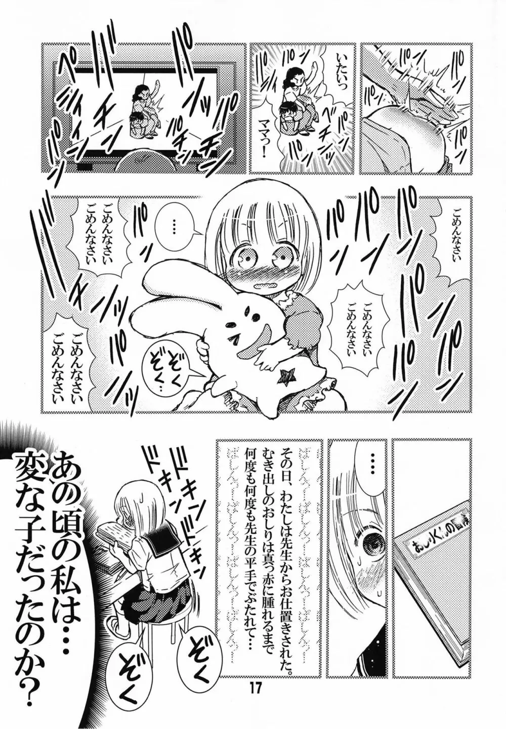 でぃしスパっ！！！うけみちゃんのはじめてのスパンキングおしりペンペン - page17