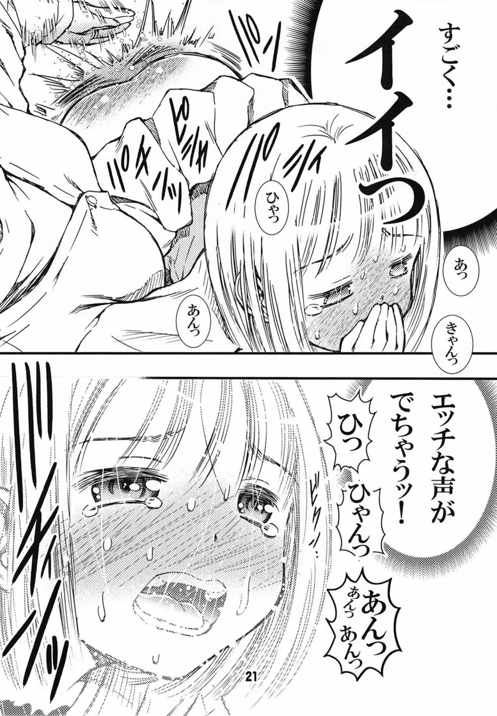 でぃしスパっ！！！うけみちゃんのはじめてのスパンキングおしりペンペン - page21