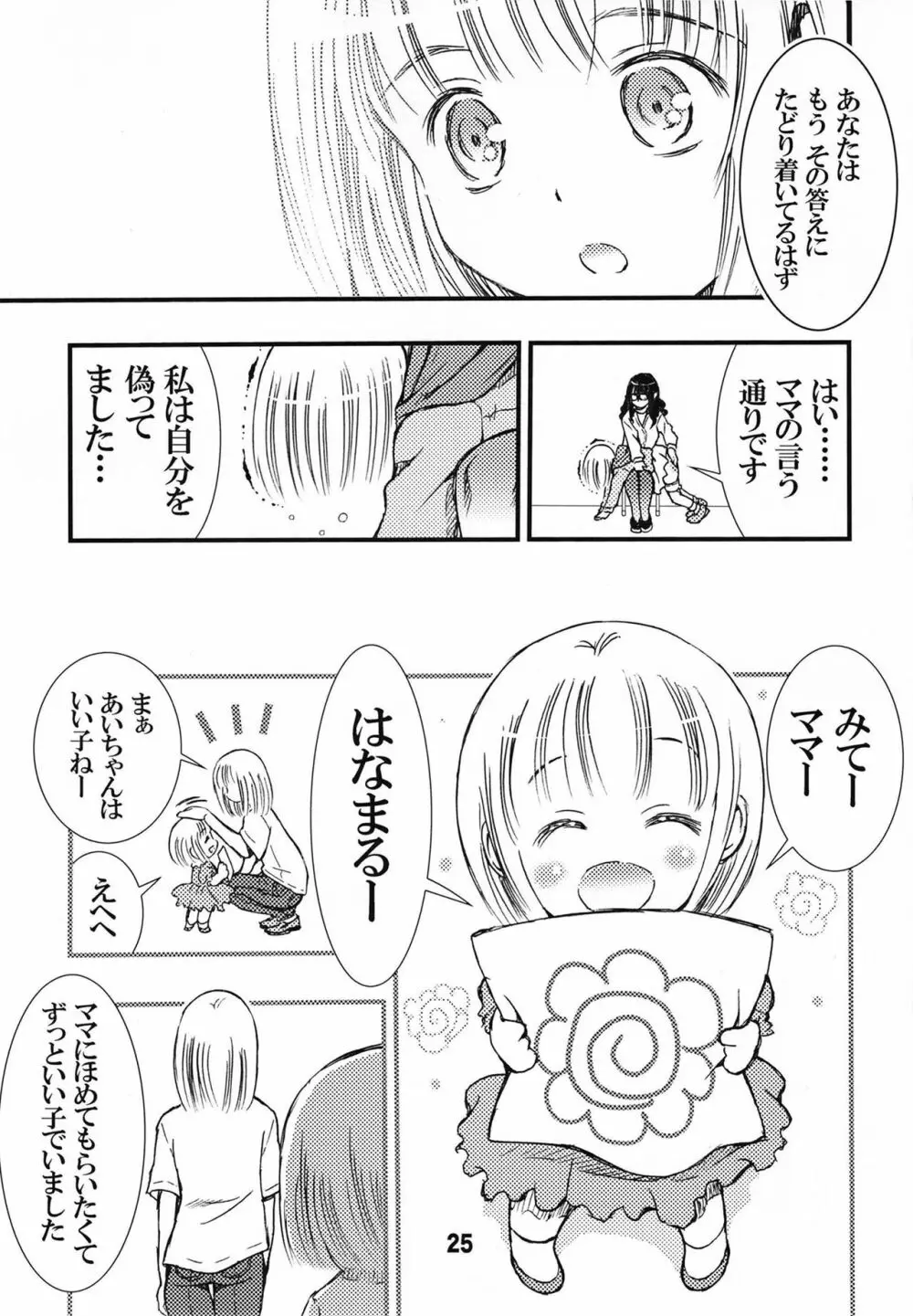 でぃしスパっ！！！うけみちゃんのはじめてのスパンキングおしりペンペン - page25