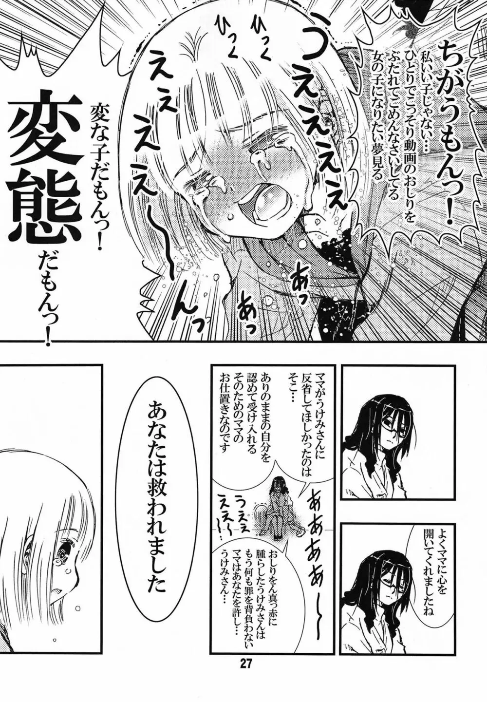 でぃしスパっ！！！うけみちゃんのはじめてのスパンキングおしりペンペン - page27