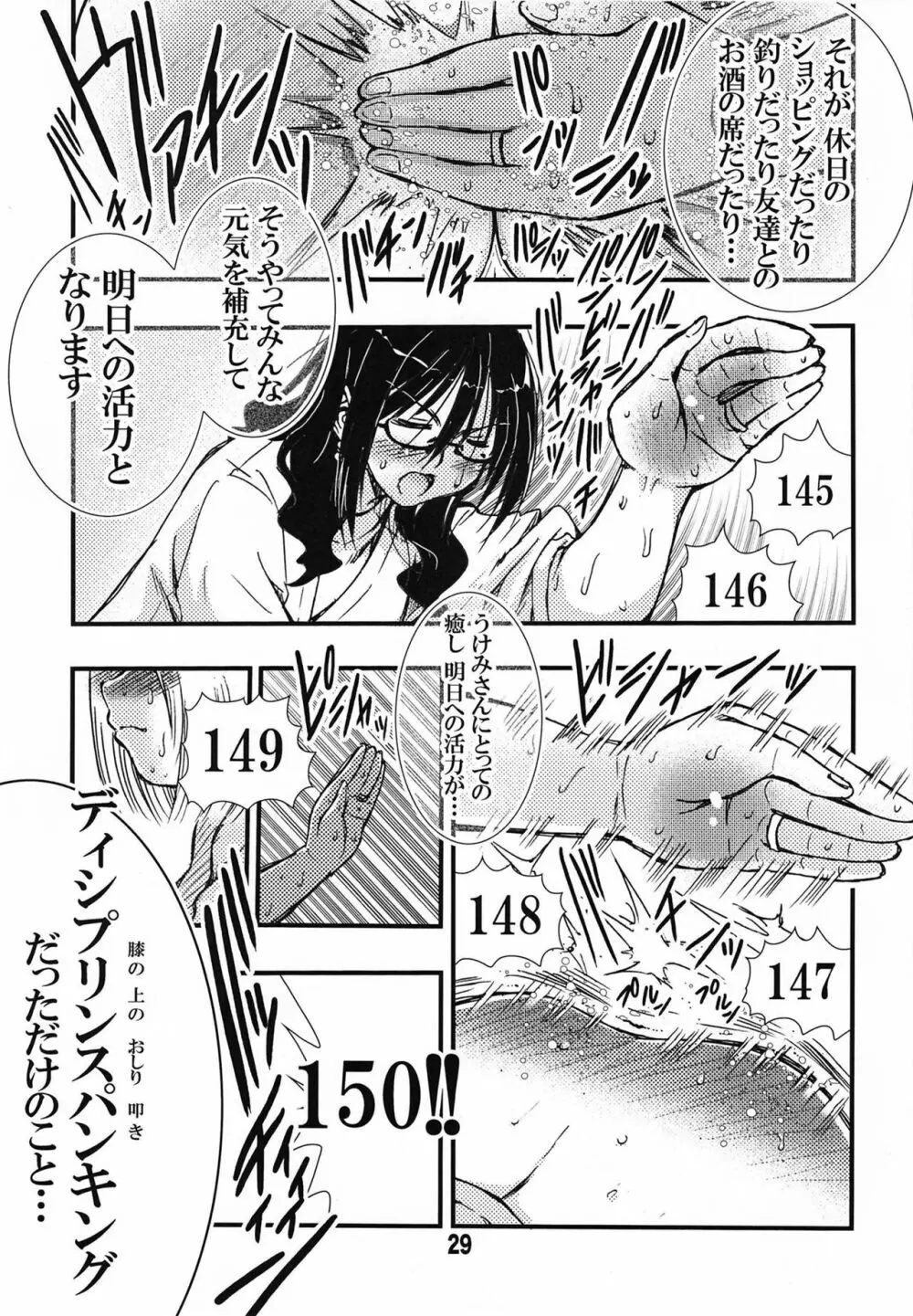 でぃしスパっ！！！うけみちゃんのはじめてのスパンキングおしりペンペン - page29