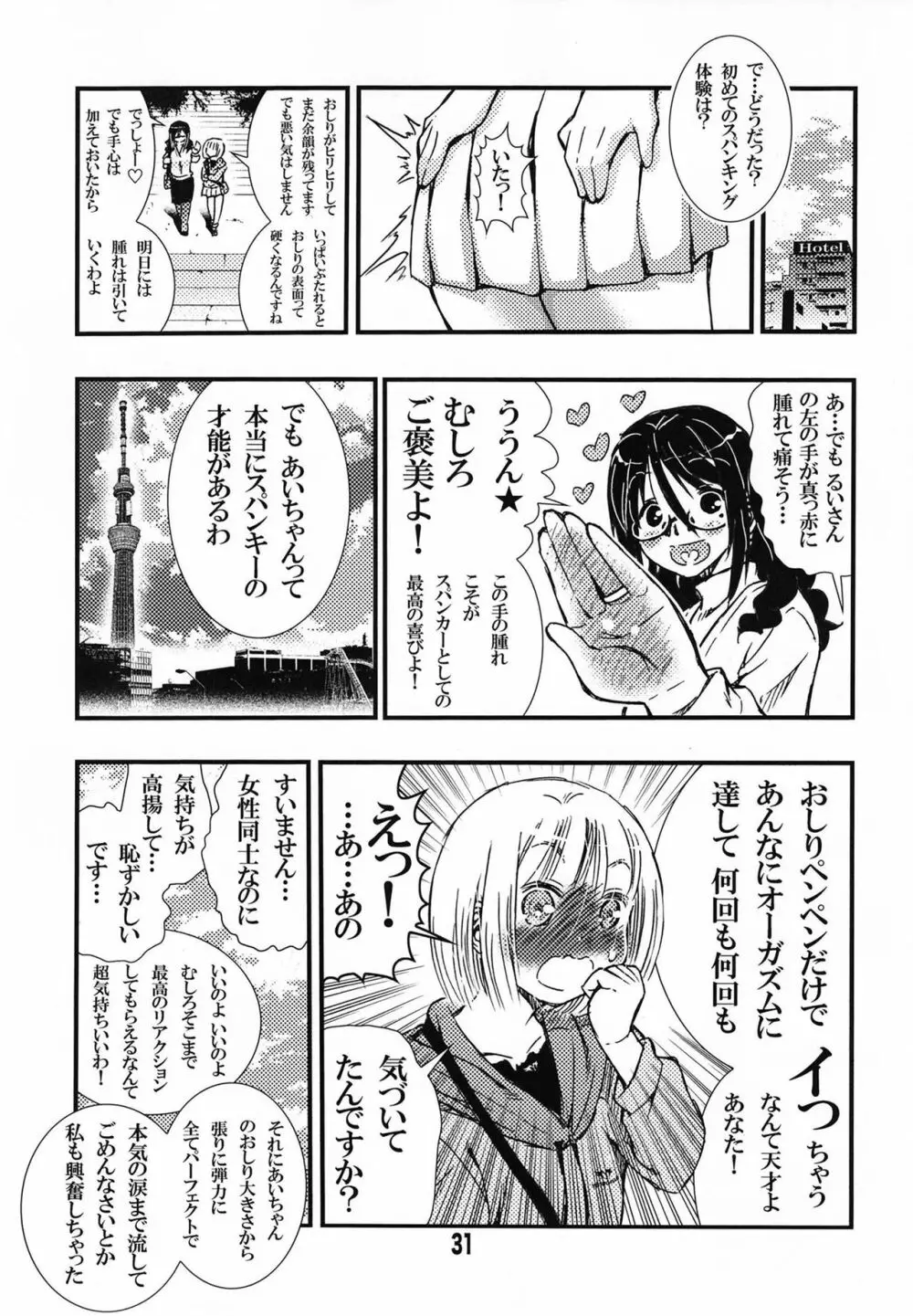 でぃしスパっ！！！うけみちゃんのはじめてのスパンキングおしりペンペン - page31