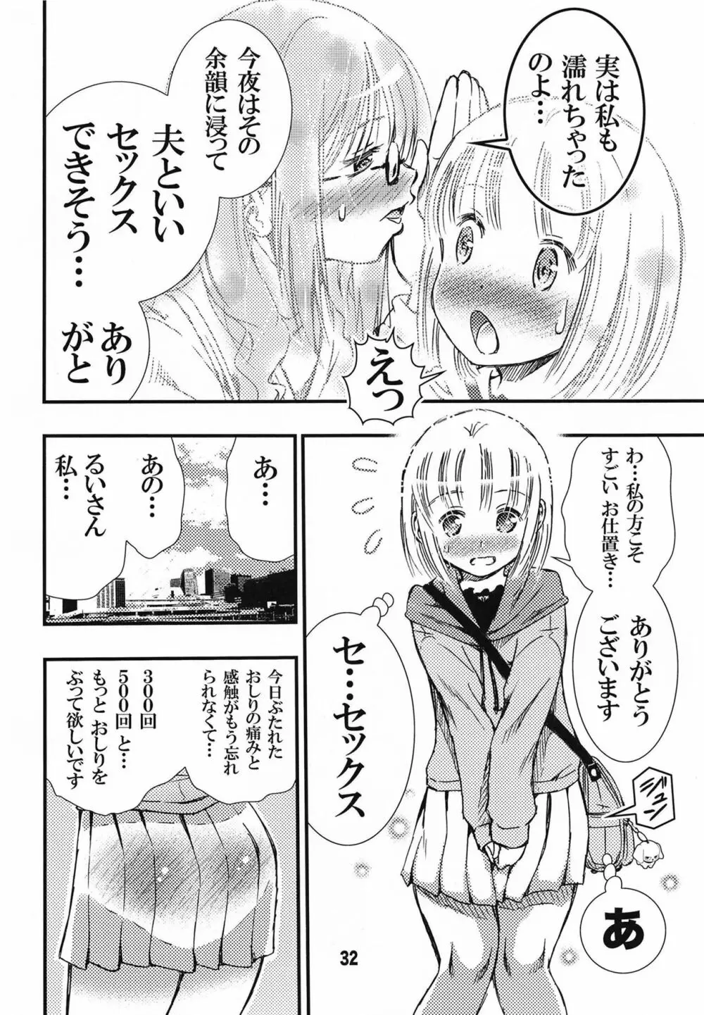 でぃしスパっ！！！うけみちゃんのはじめてのスパンキングおしりペンペン - page32