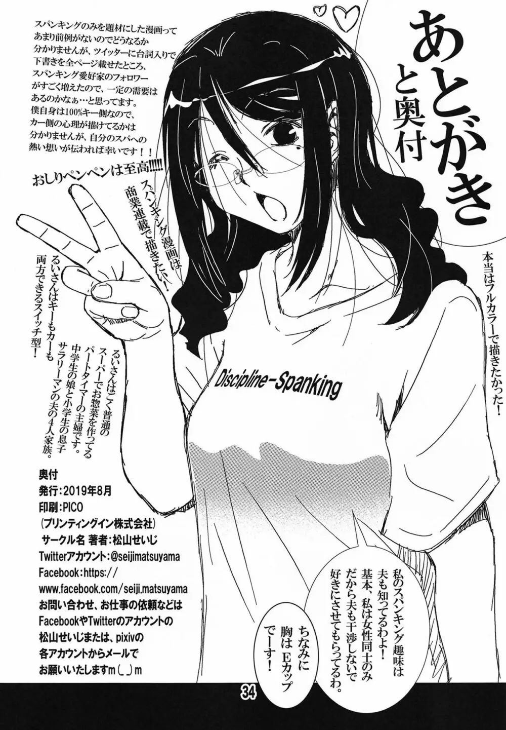 でぃしスパっ！！！うけみちゃんのはじめてのスパンキングおしりペンペン - page34