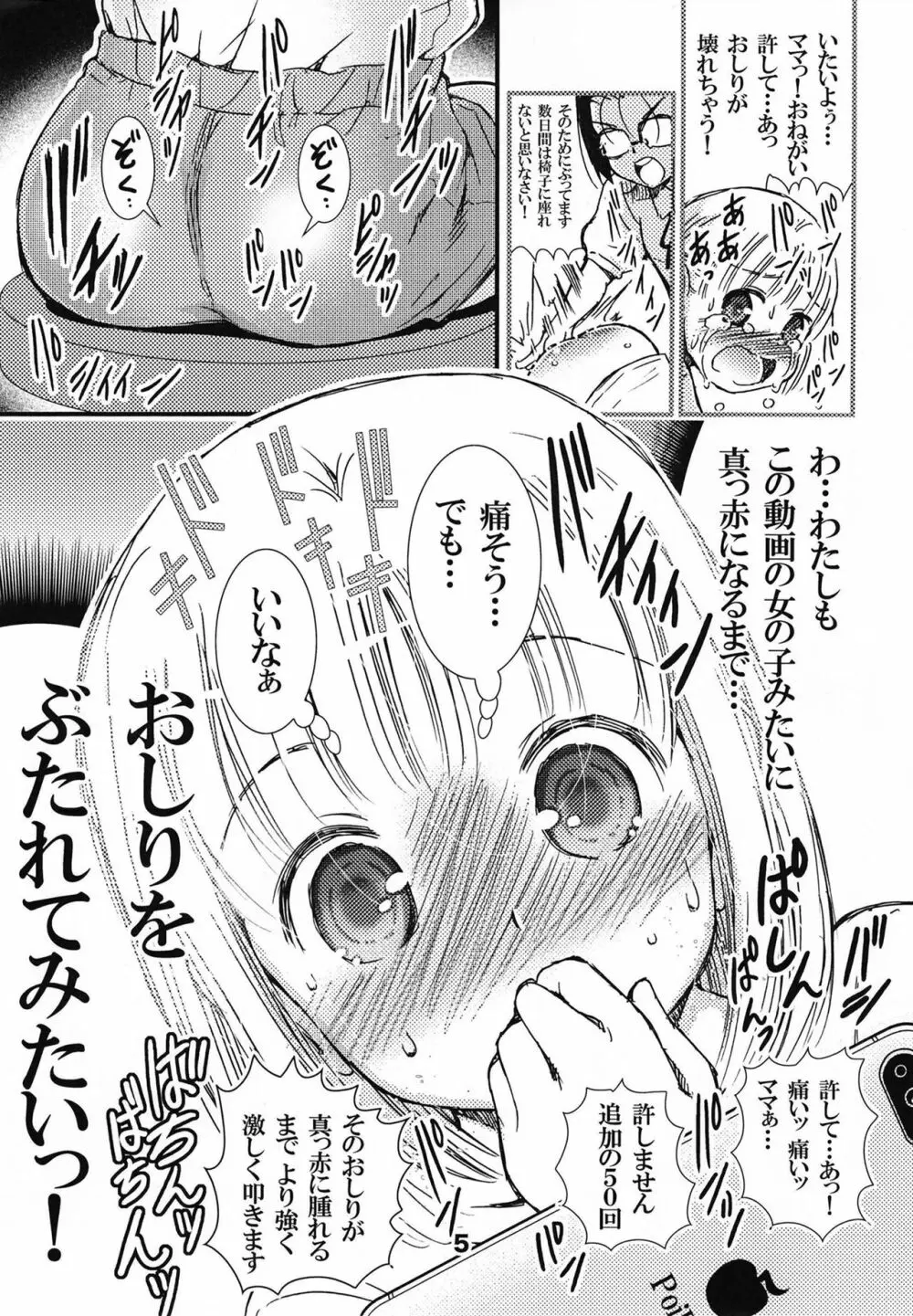 でぃしスパっ！！！うけみちゃんのはじめてのスパンキングおしりペンペン - page5