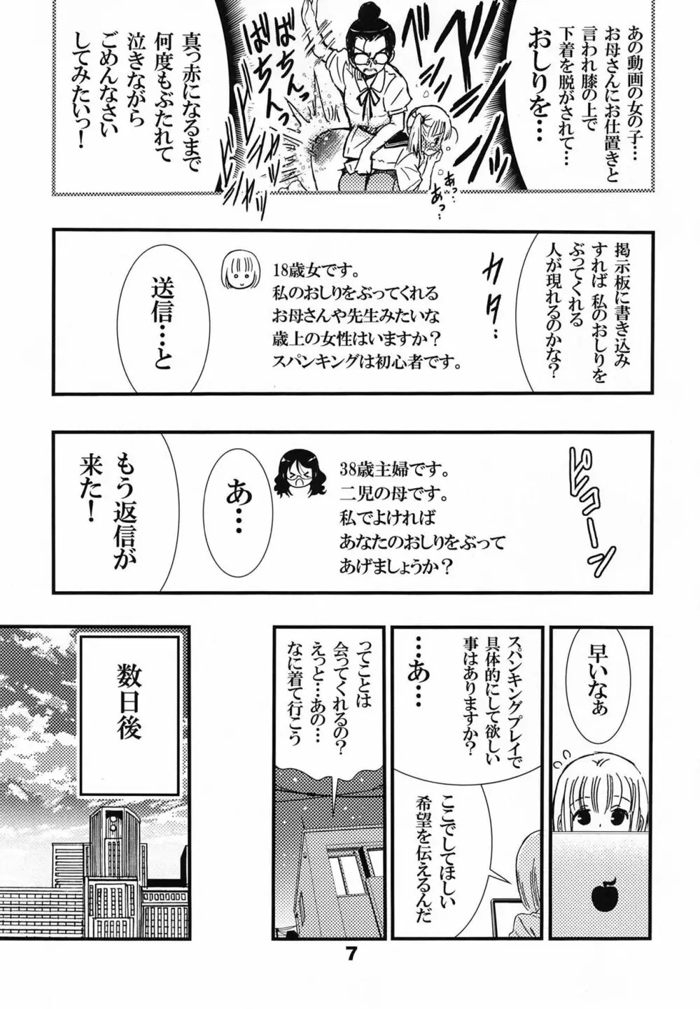 でぃしスパっ！！！うけみちゃんのはじめてのスパンキングおしりペンペン - page7