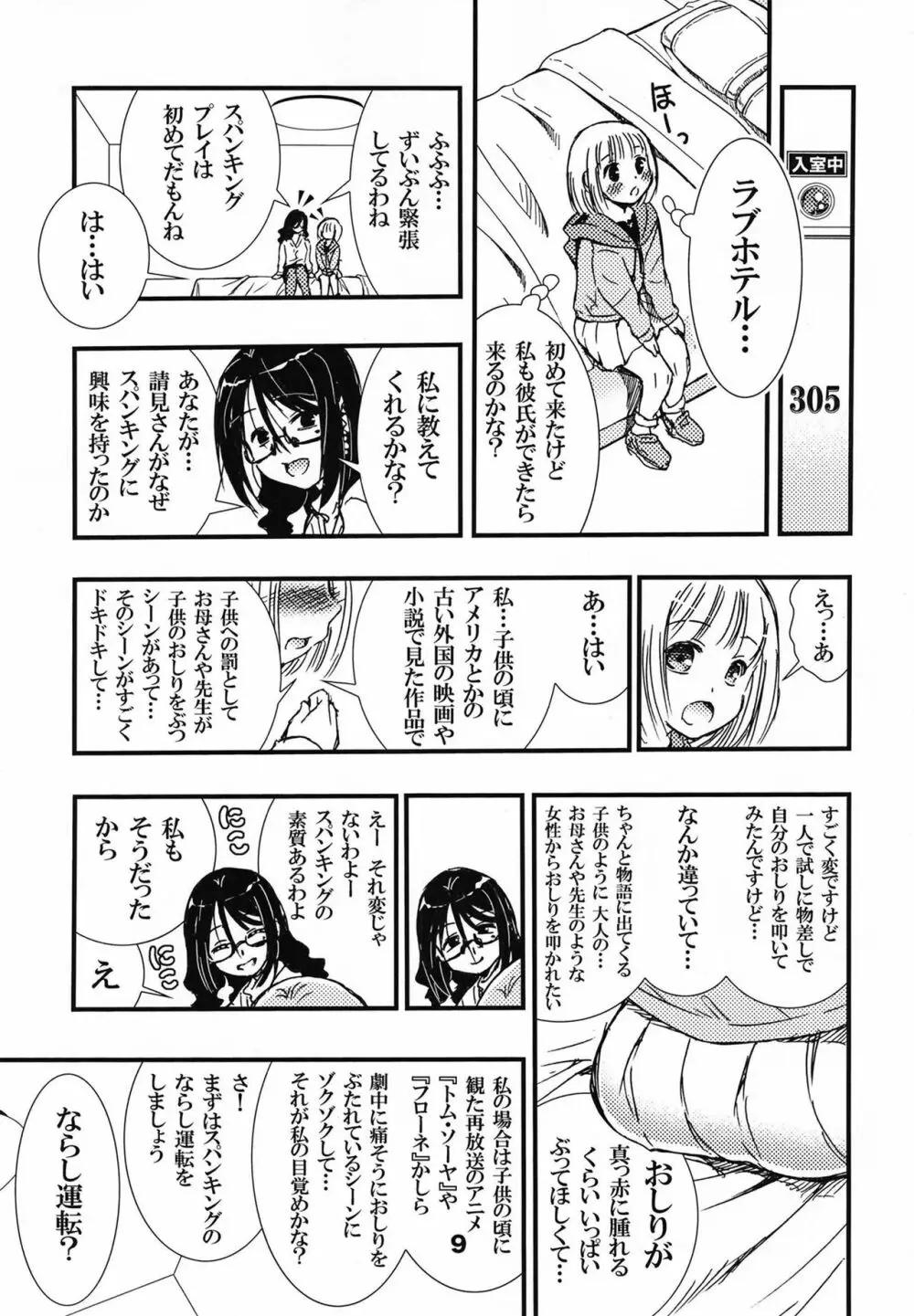 でぃしスパっ！！！うけみちゃんのはじめてのスパンキングおしりペンペン - page9