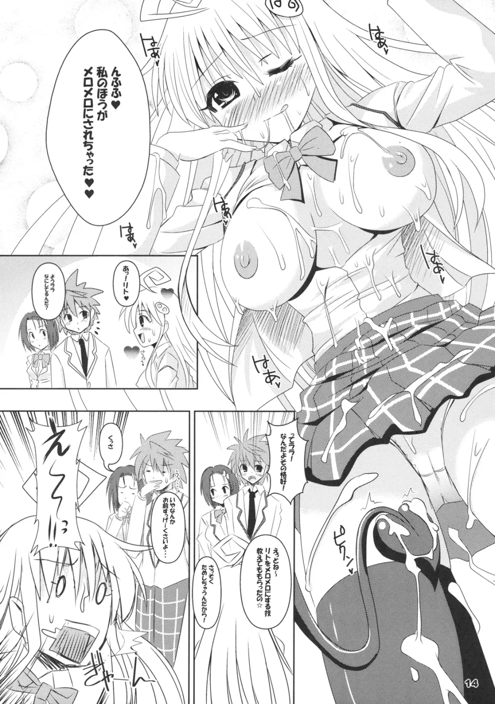 toLoveるshooting - page14