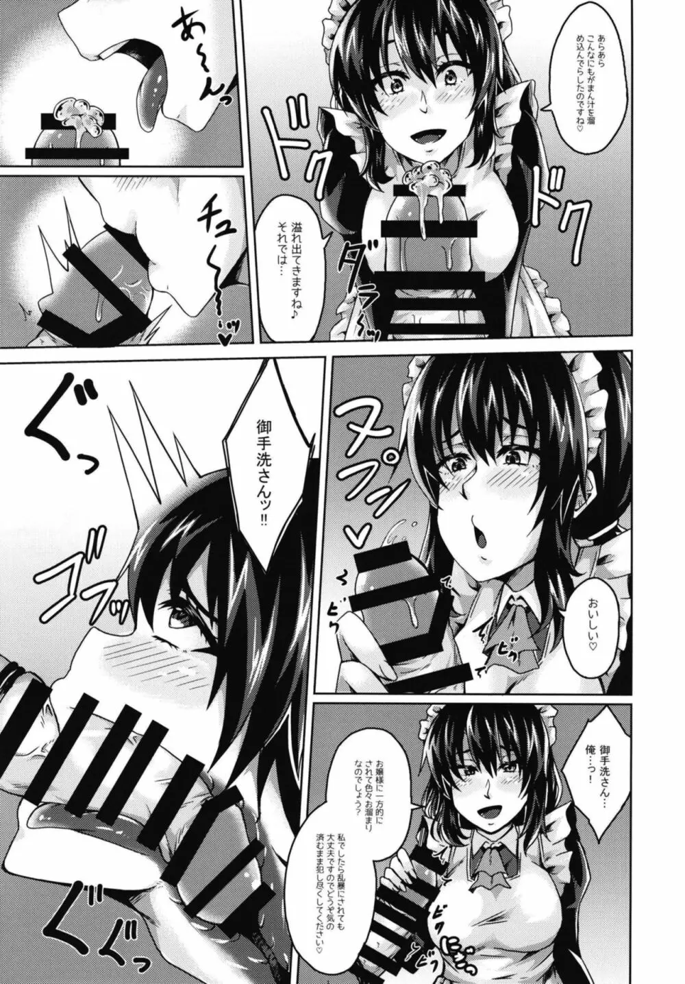 お嬢様とメイドと性活 - page9