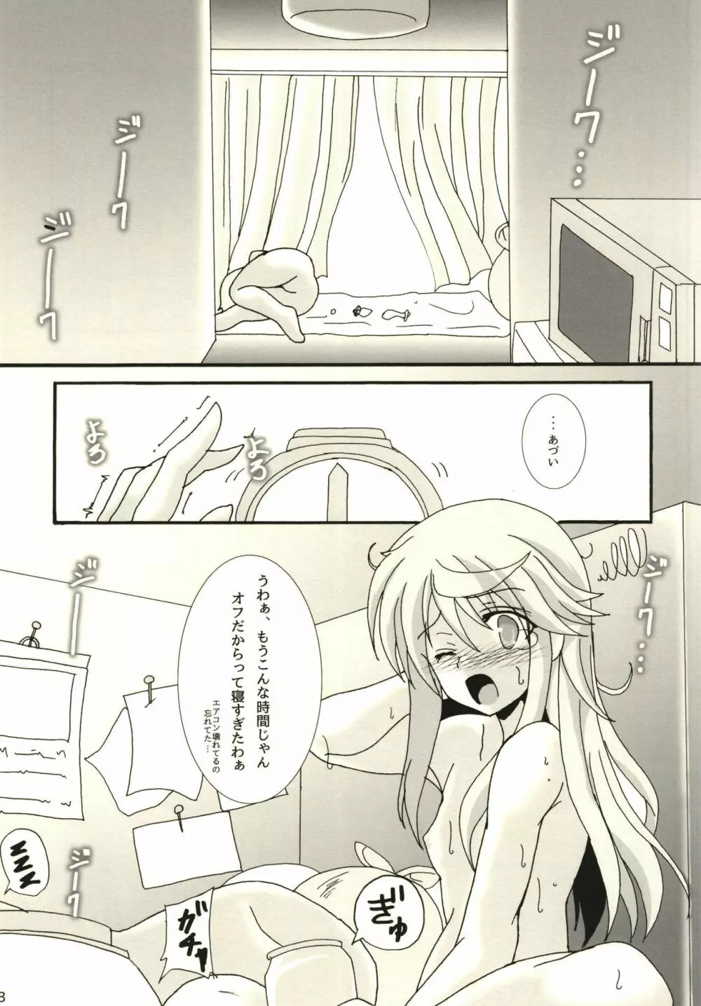 真理ちゃんとおうちでぇと - page5