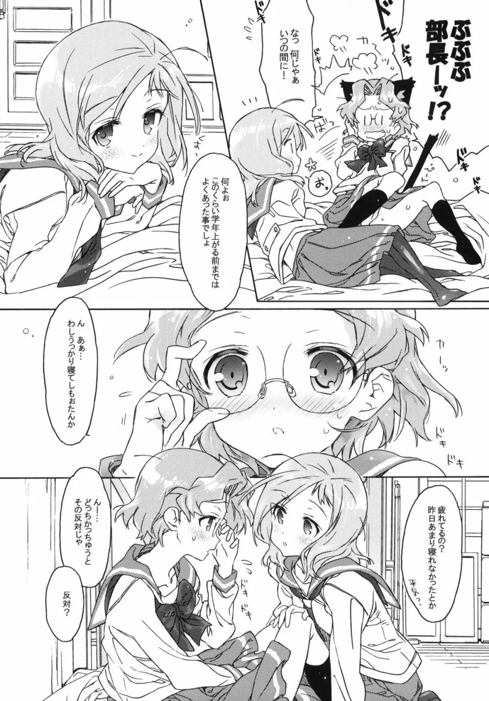 部長さんと次期部長。 - page7