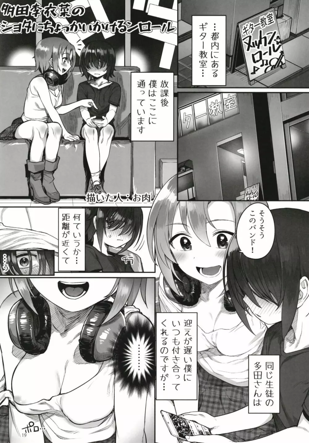 多田李衣菜のヌックンロール ～We will Nuck you～ - page19