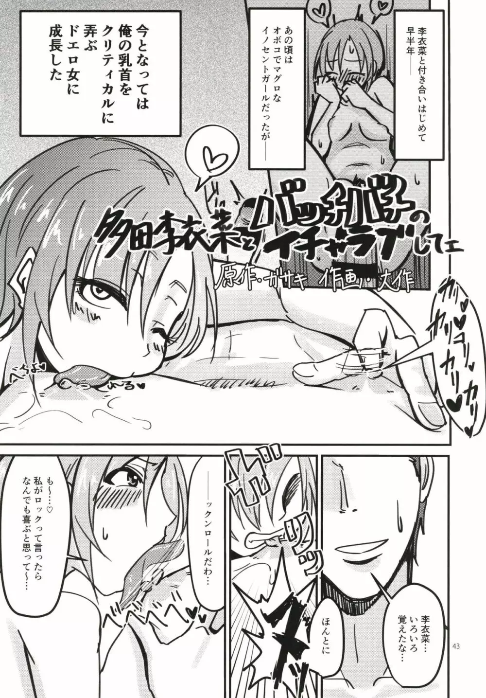 多田李衣菜のヌックンロール ～We will Nuck you～ - page43