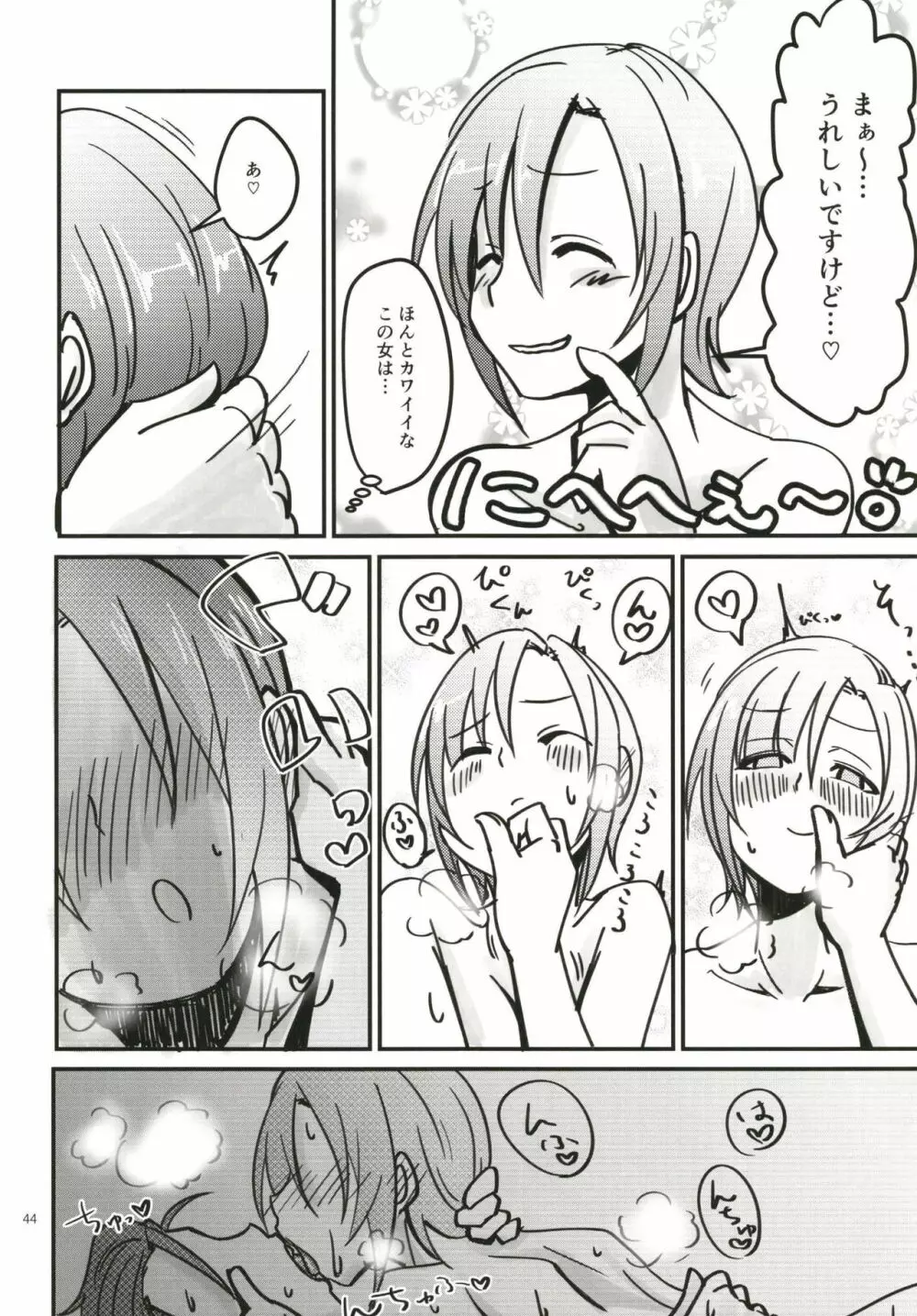 多田李衣菜のヌックンロール ～We will Nuck you～ - page44