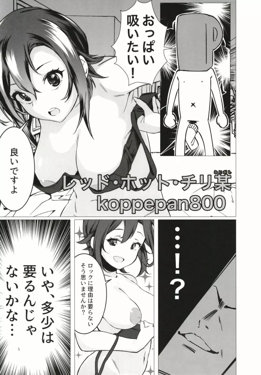 多田李衣菜のヌックンロール ～We will Nuck you～ - page5