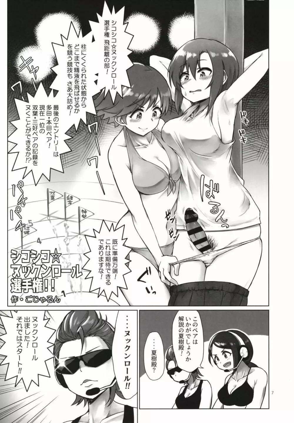 多田李衣菜のヌックンロール ～We will Nuck you～ - page7