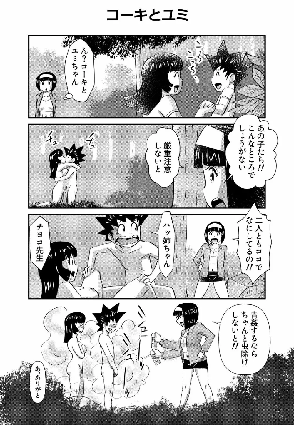 ちょっとだけおっちょこチヨコ先生特別夏期講習 - page10