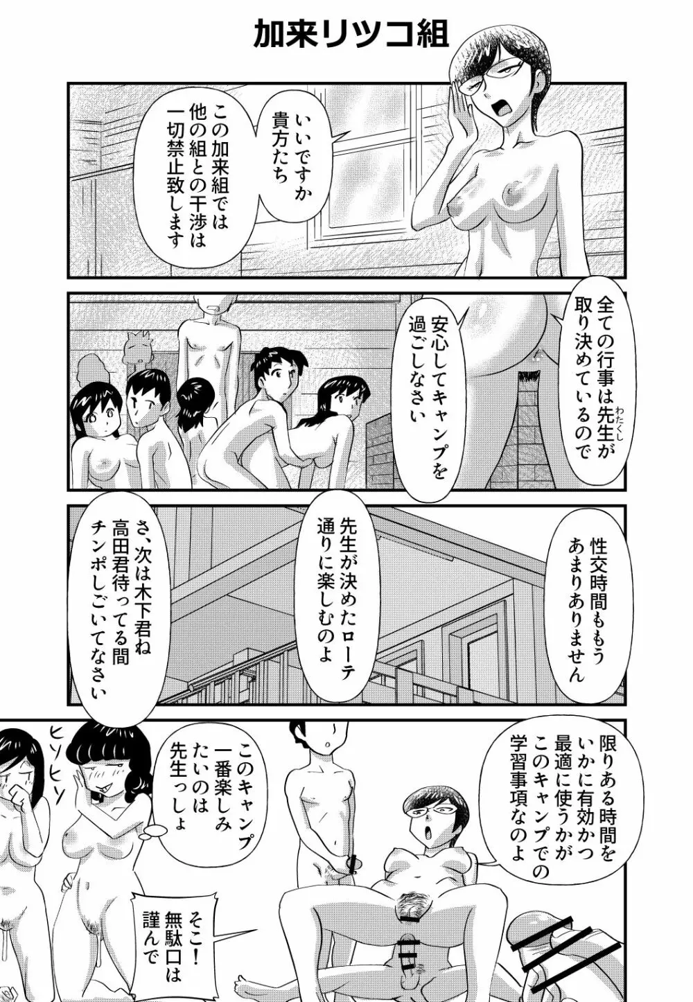 ちょっとだけおっちょこチヨコ先生特別夏期講習 - page11