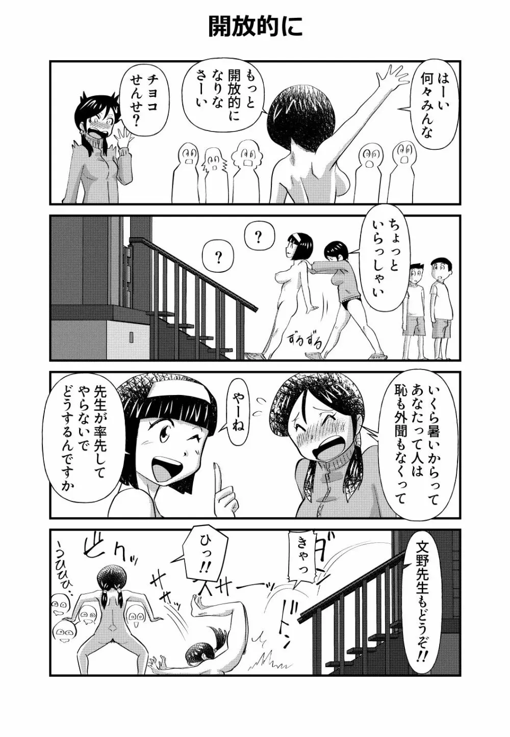 ちょっとだけおっちょこチヨコ先生特別夏期講習 - page13