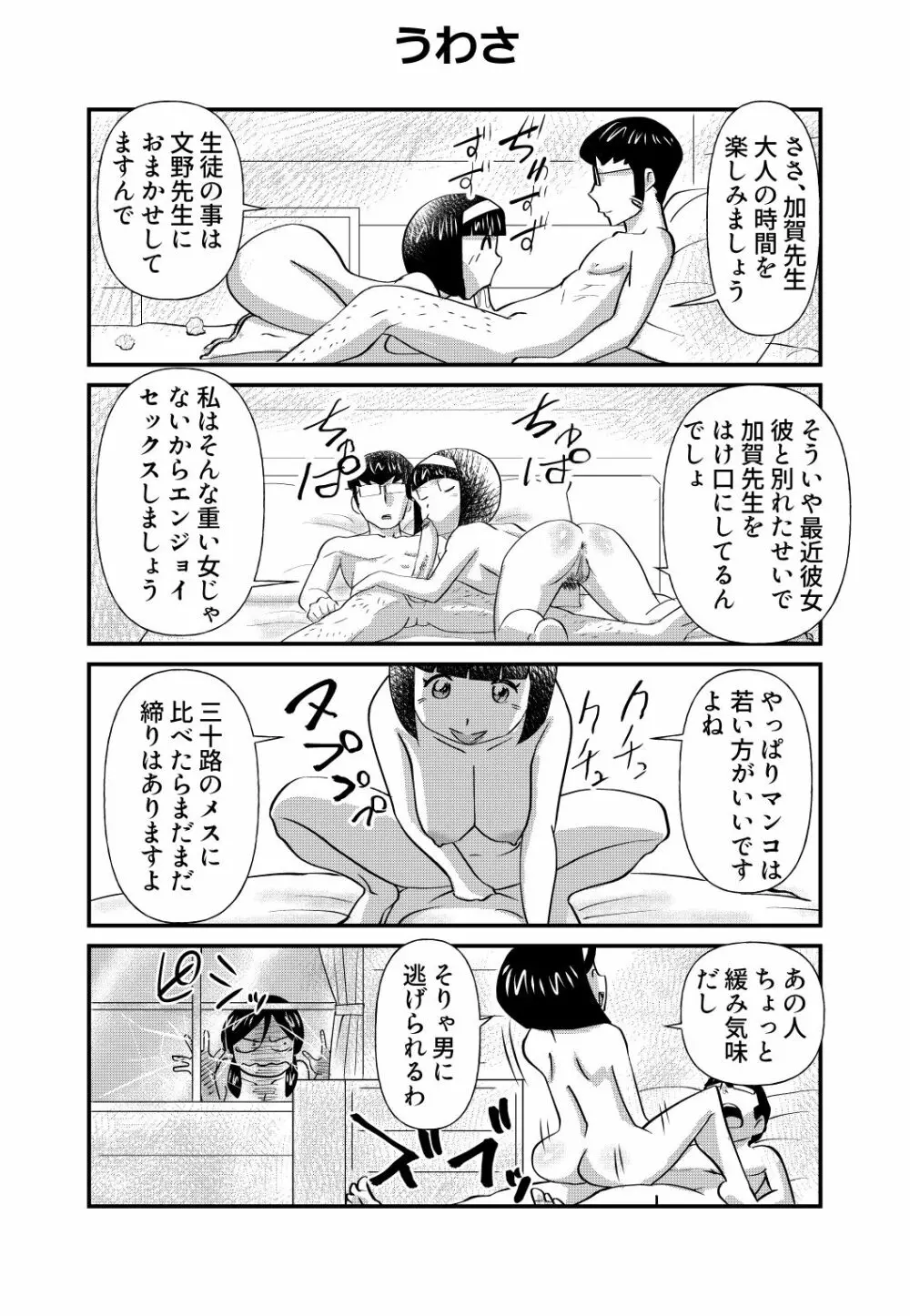 ちょっとだけおっちょこチヨコ先生特別夏期講習 - page14