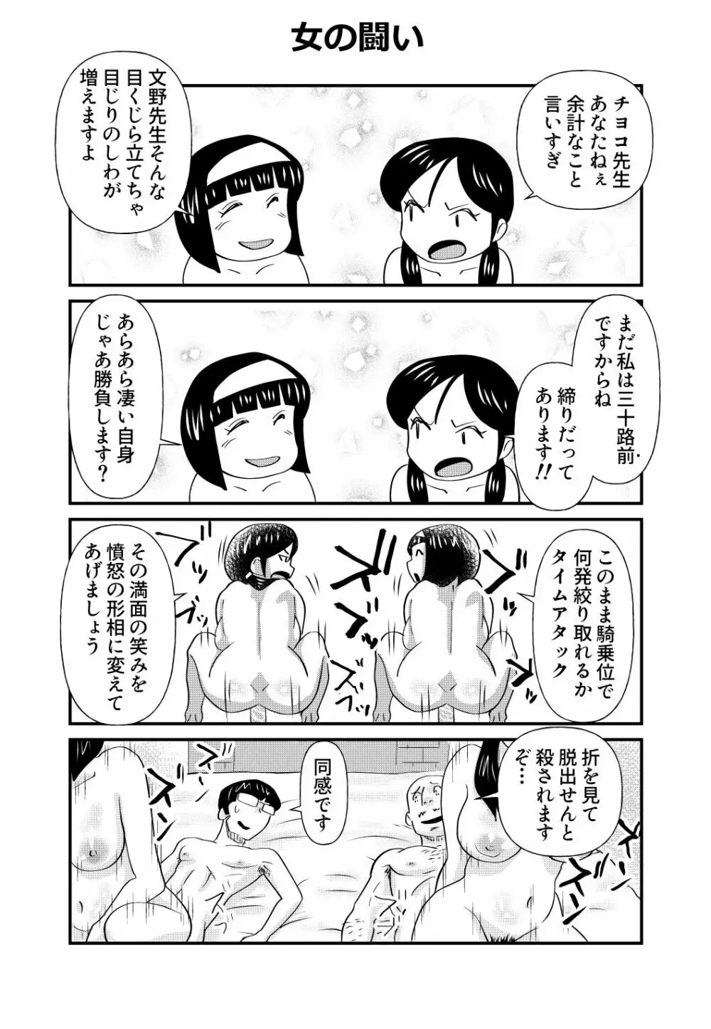 ちょっとだけおっちょこチヨコ先生特別夏期講習 - page15