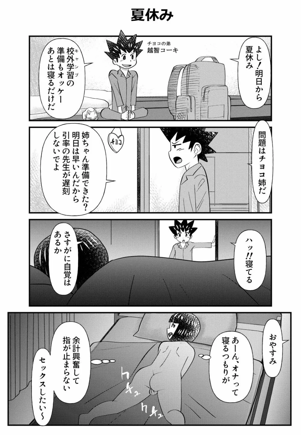 ちょっとだけおっちょこチヨコ先生特別夏期講習 - page2