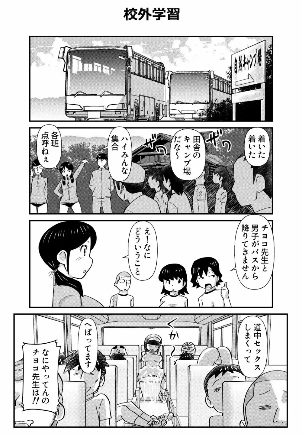 ちょっとだけおっちょこチヨコ先生特別夏期講習 - page3