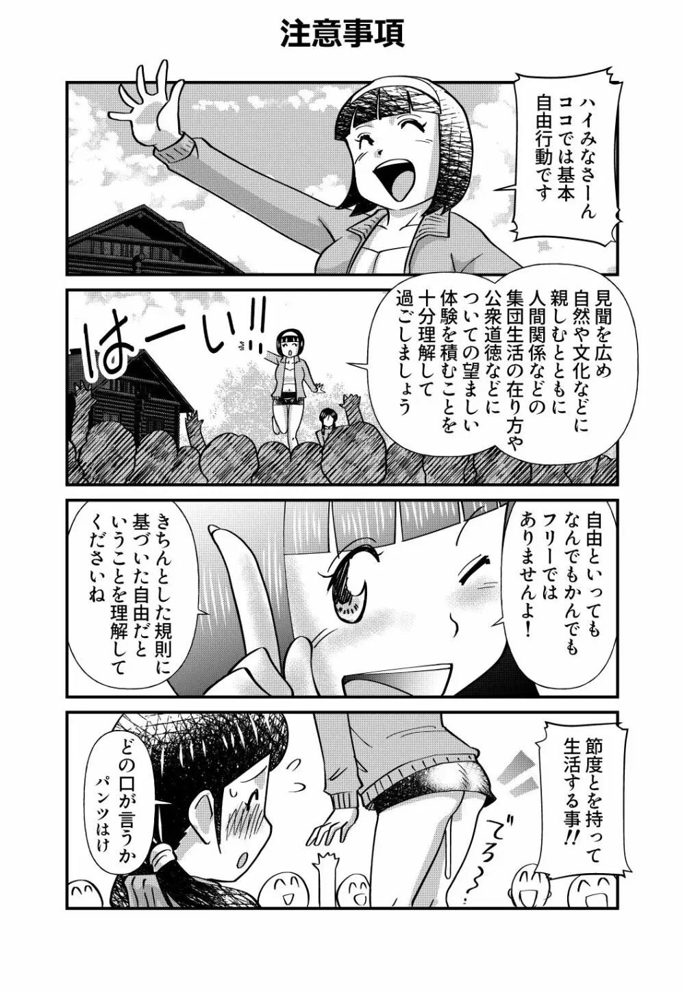 ちょっとだけおっちょこチヨコ先生特別夏期講習 - page4