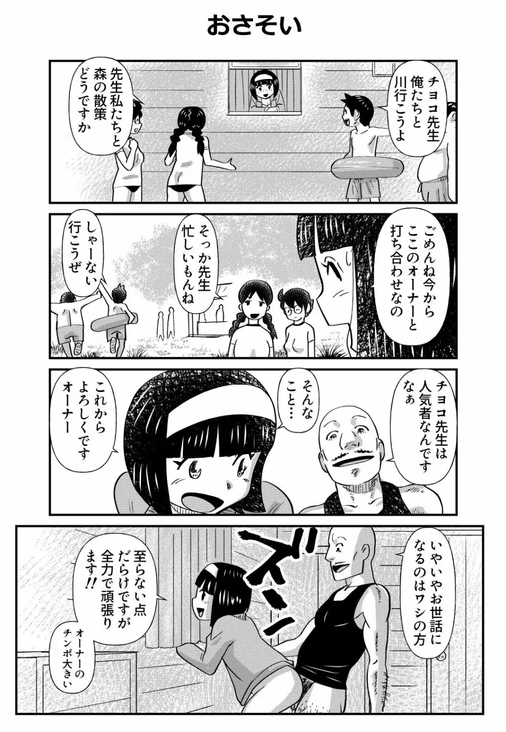 ちょっとだけおっちょこチヨコ先生特別夏期講習 - page5