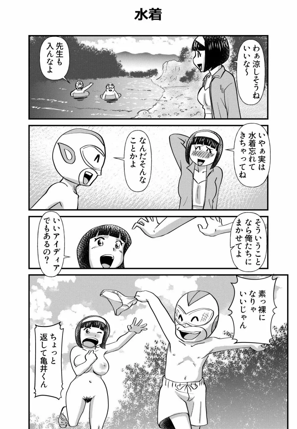 ちょっとだけおっちょこチヨコ先生特別夏期講習 - page6