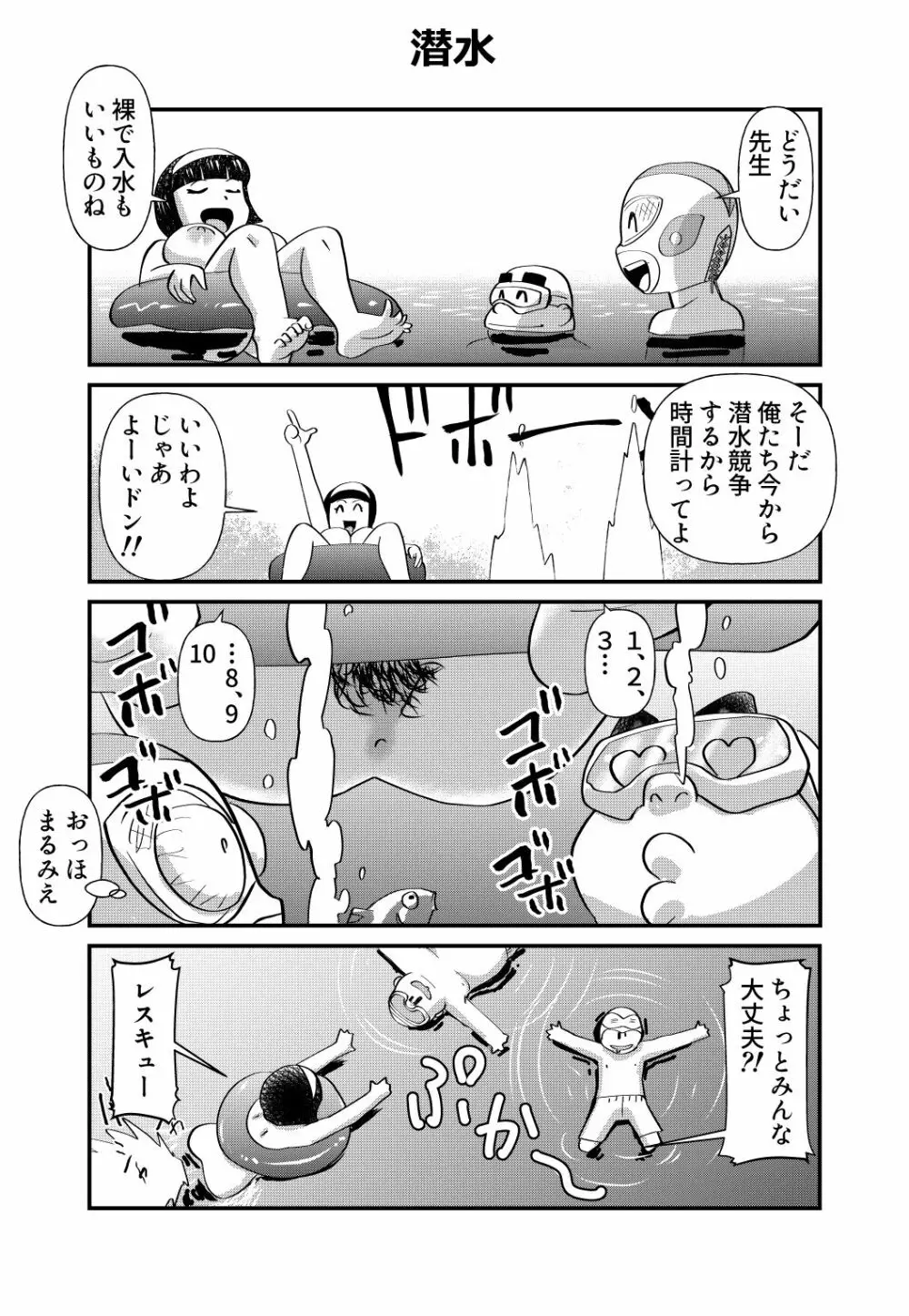 ちょっとだけおっちょこチヨコ先生特別夏期講習 - page7