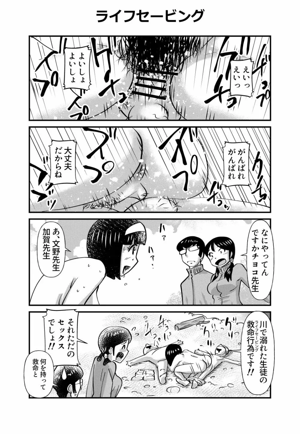 ちょっとだけおっちょこチヨコ先生特別夏期講習 - page8