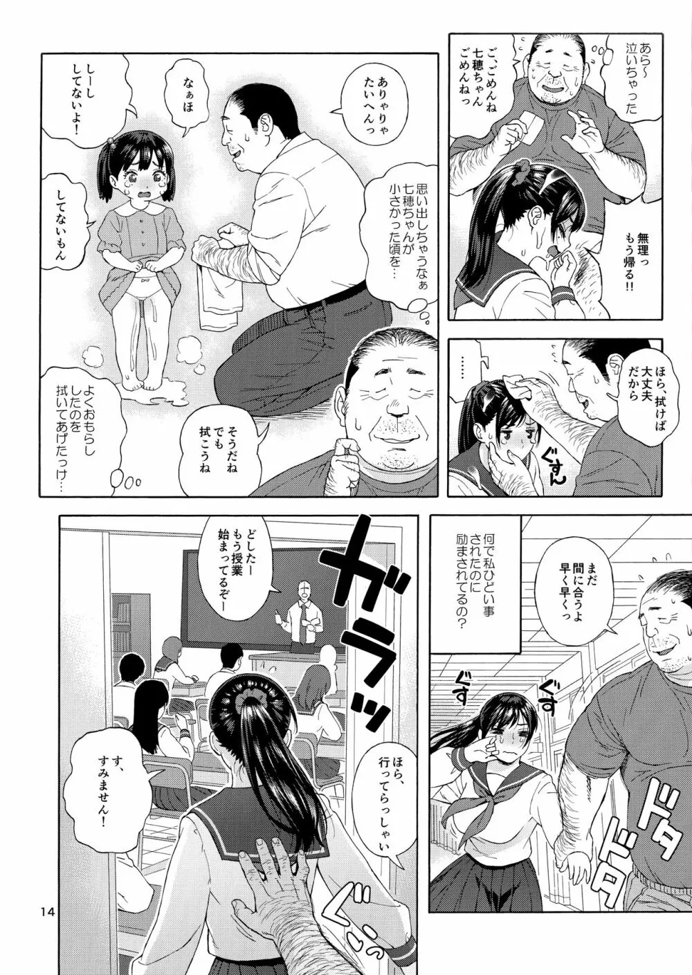 弟の娘3 - page13