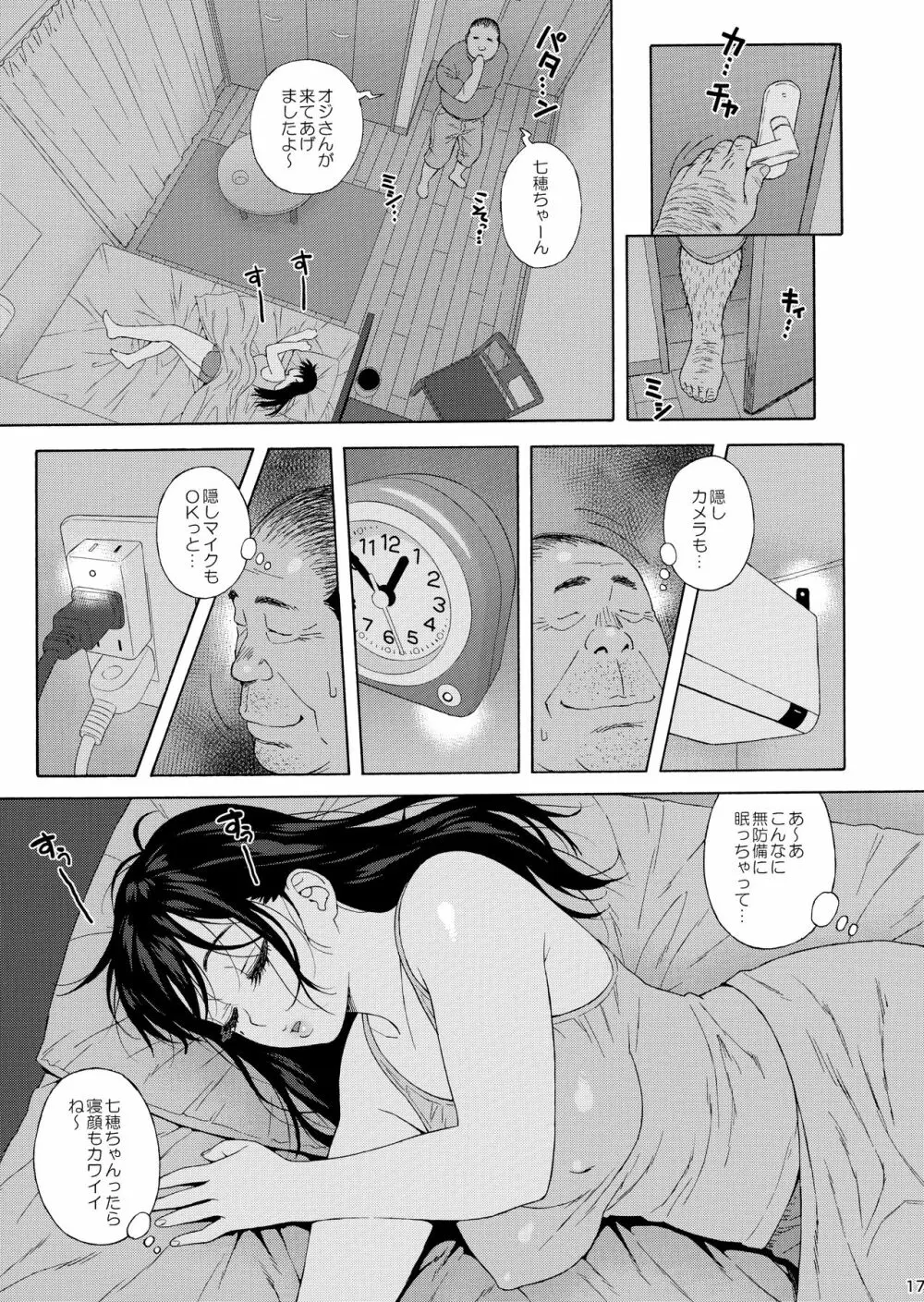 弟の娘3 - page16