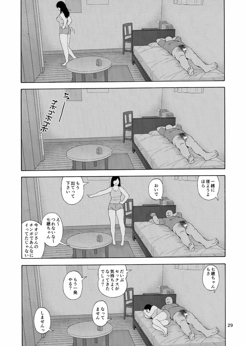 弟の娘3 - page28