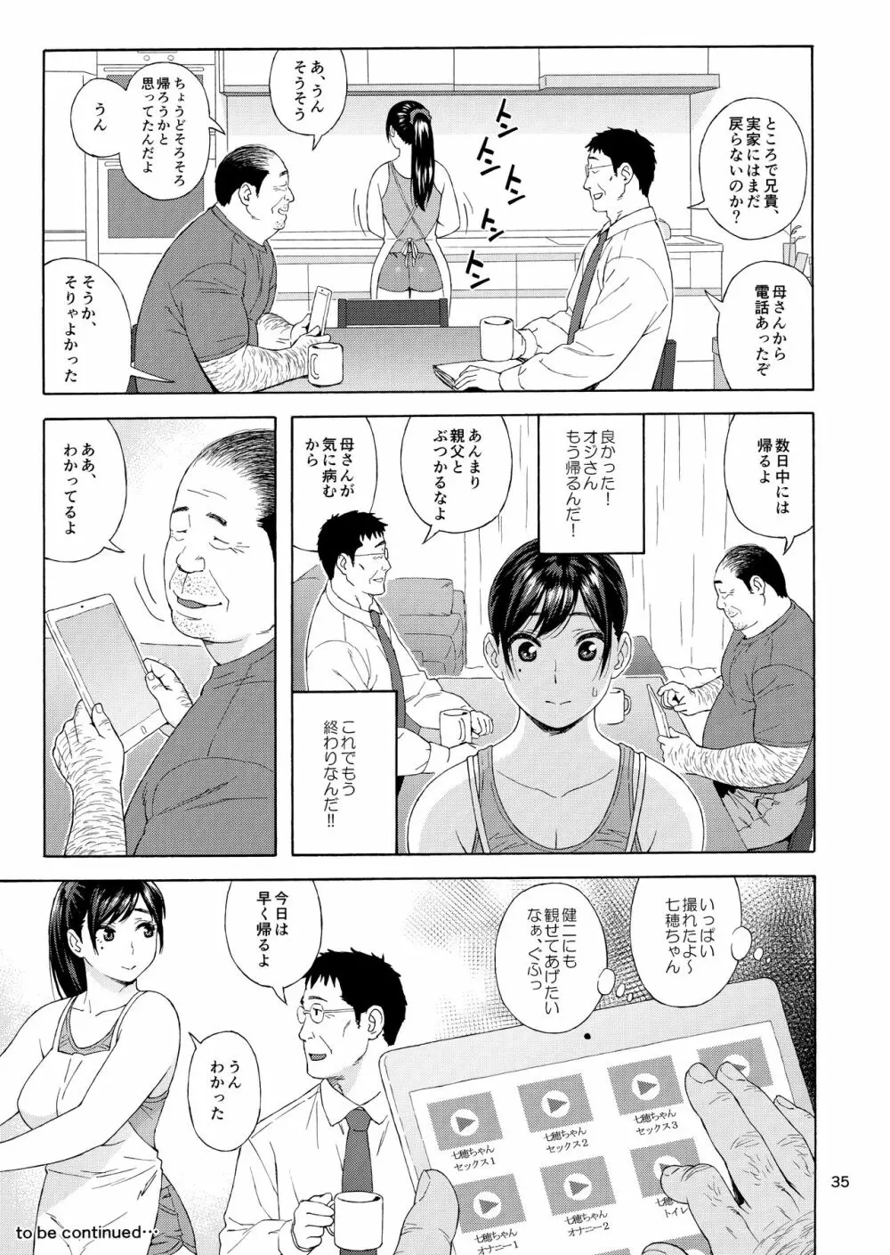 弟の娘3 - page34