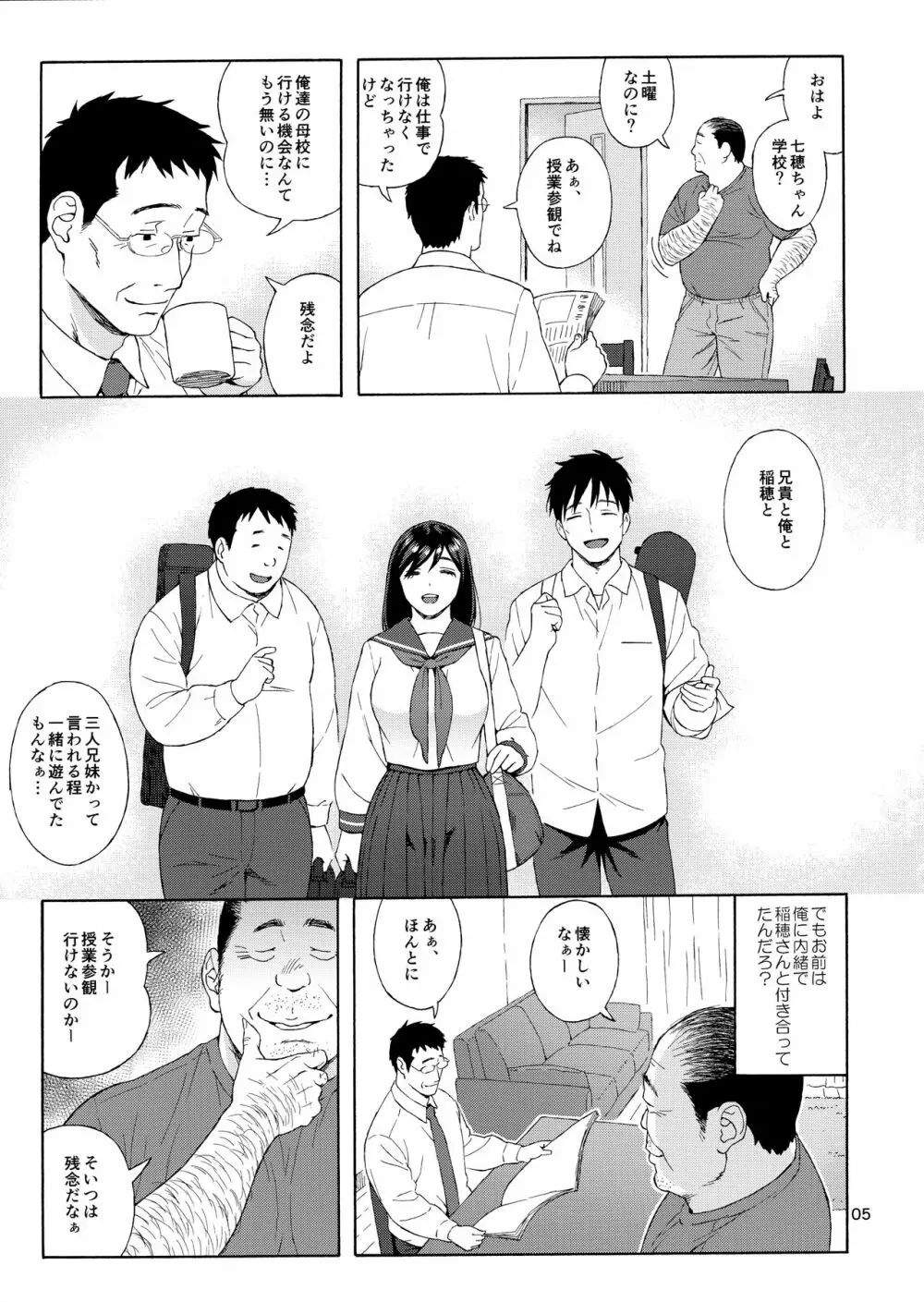 弟の娘3 - page4