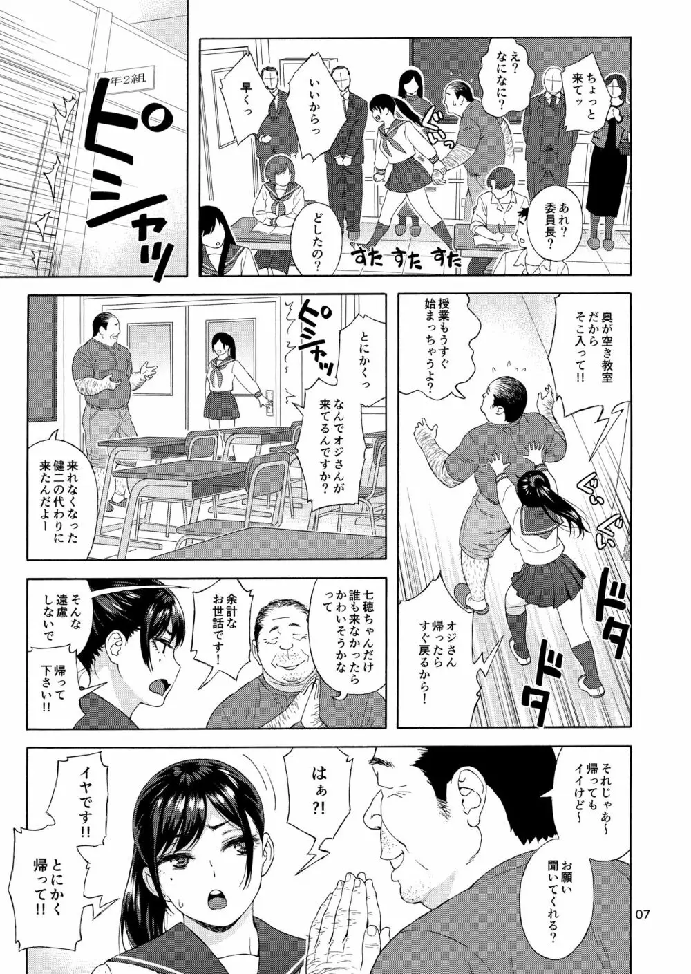 弟の娘3 - page6