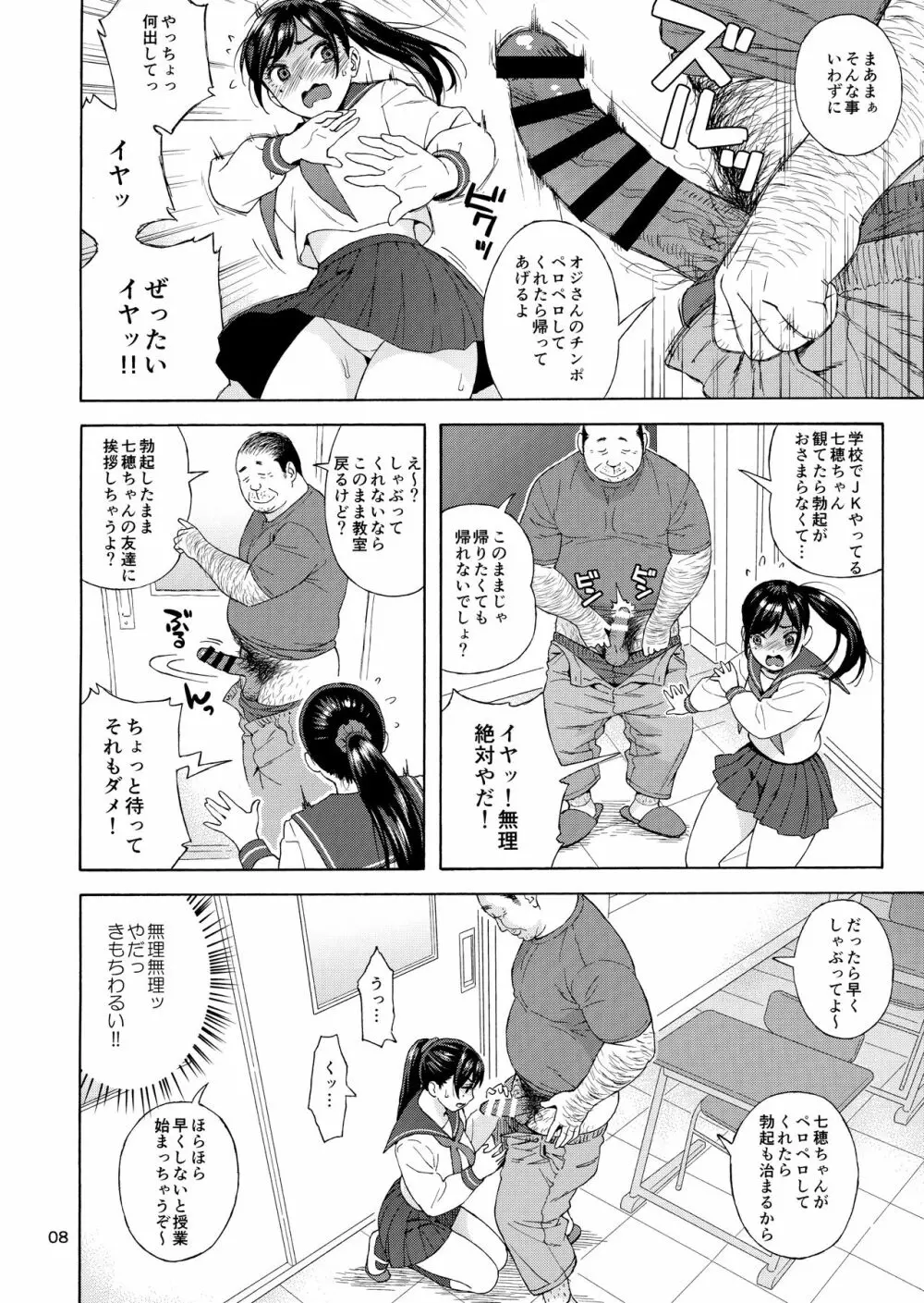 弟の娘3 - page7